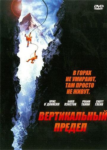 Постер к Вертикальный предел (2000)