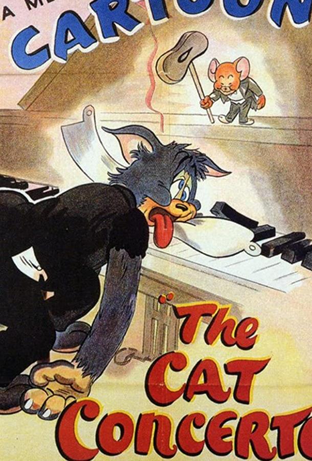 Постер к Концерт для кота с оркестром (1947)