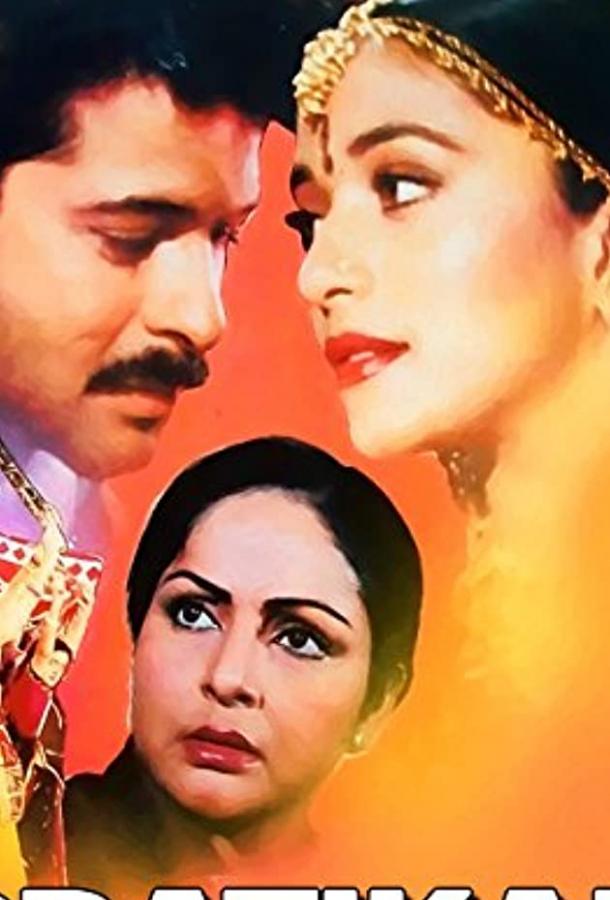 Постер к Обвинение (1991)