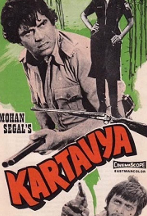 Постер к Долг (1979)