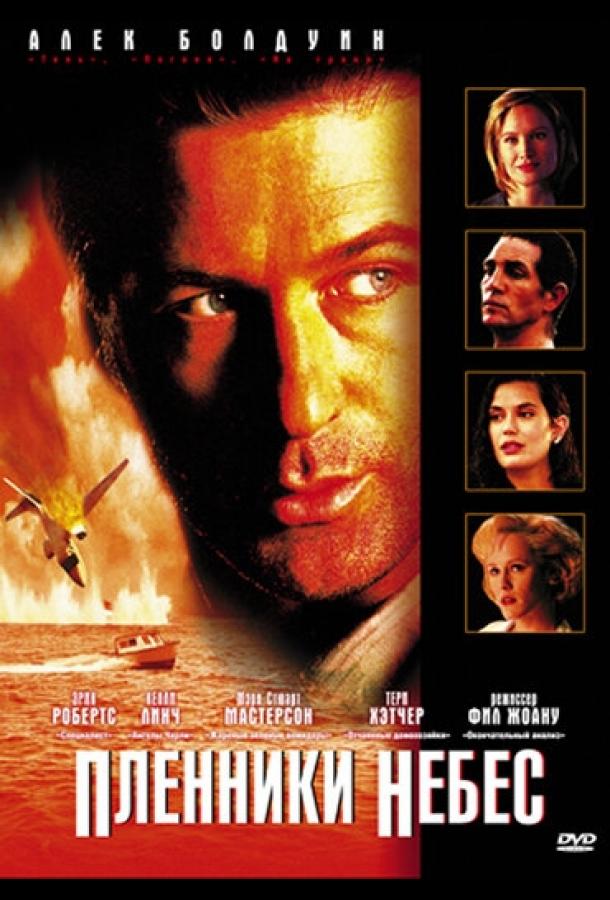 Постер к Пленники небес (1996)