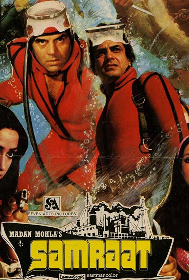Постер к Самрат (1982)