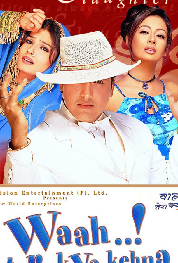 Постер к Неожиданный поворот (2002)