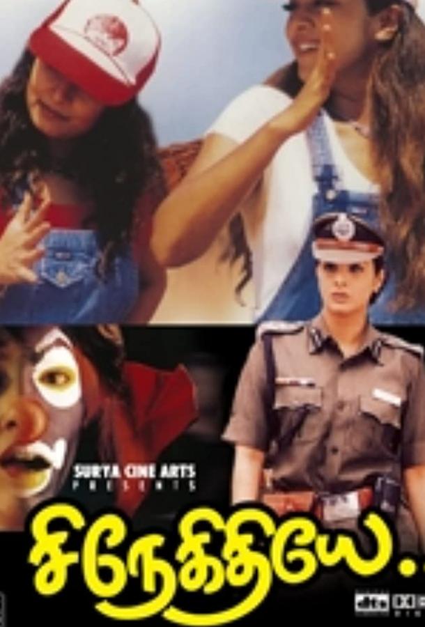 Постер к Ах! Подруга... (2000)