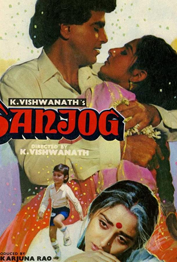Постер к Жестокая судьба (1985)