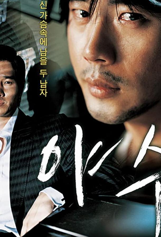 Постер к Бешеный (2006)