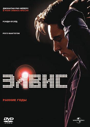 Постер к Элвис. Ранние Годы (2005)