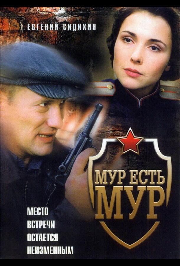 Постер к МУР есть МУР (1-3 сезон)