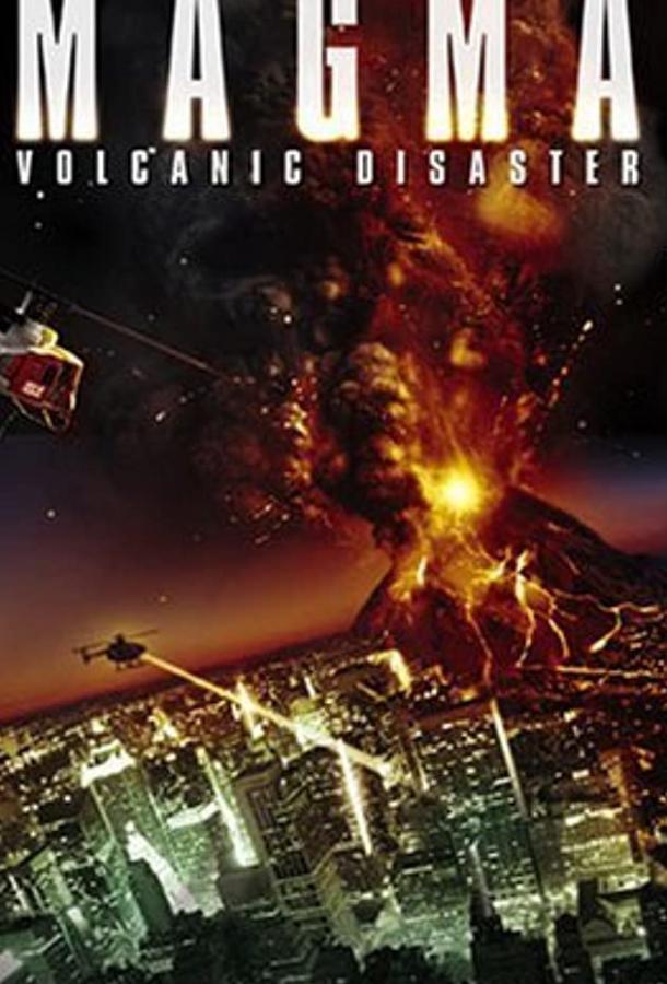Постер к Извержение (ТВ) (2006)