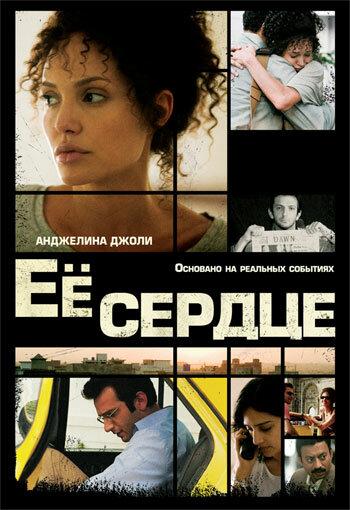Постер к Её сердце (2007)