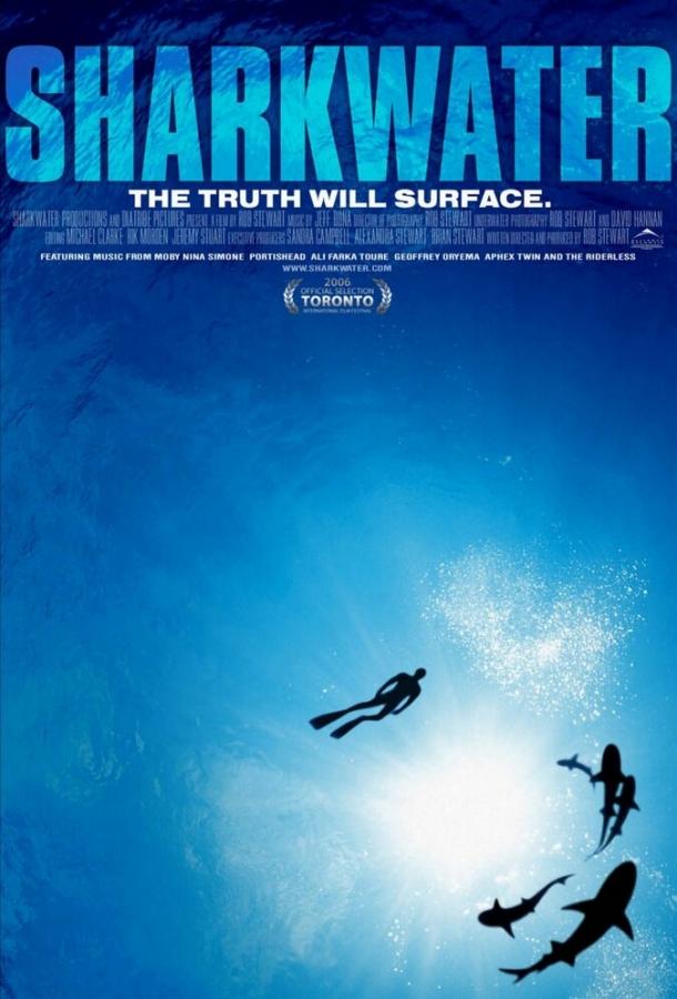 Постер к Акулы (2006)