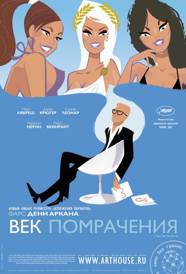 Постер к Век помрачения (2007)
