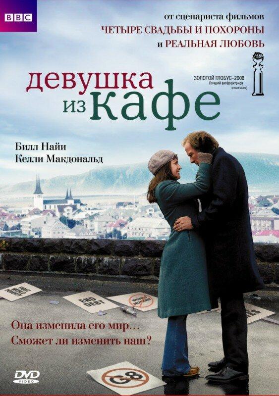 Постер к Девушка из кафе (2005)