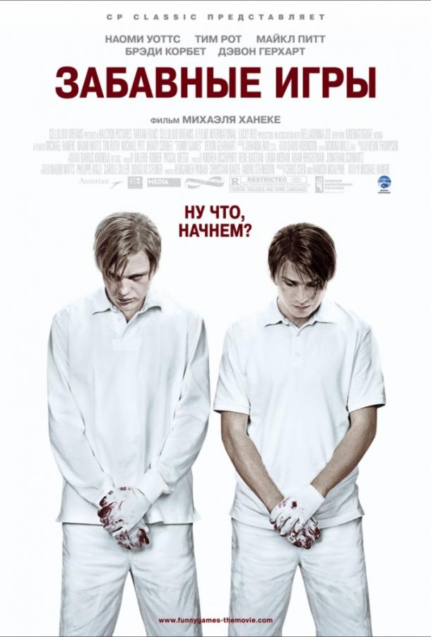 Постер к Забавные игры (2007)
