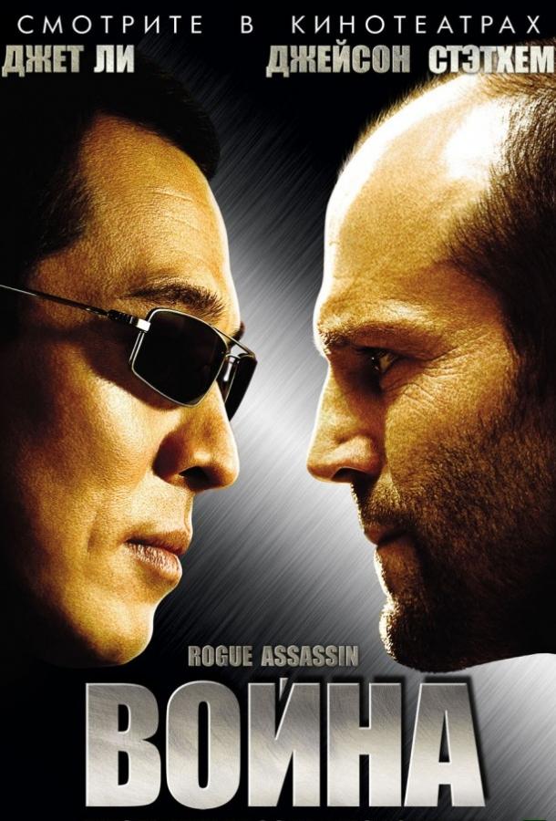 Постер к Война (2007)