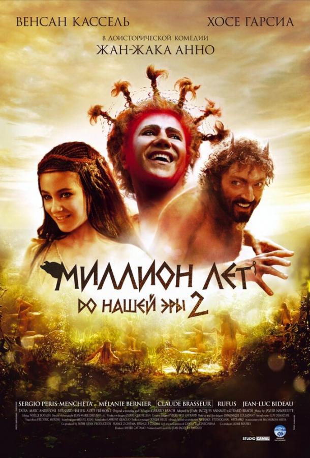 Постер к Миллион лет до нашей эры 2 (2007)