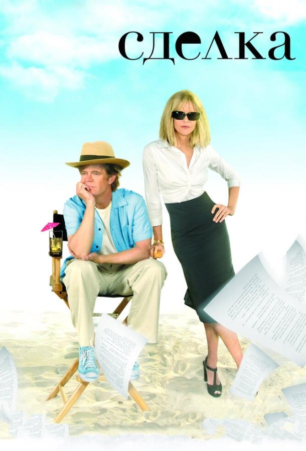 Постер к Сделка (2007)