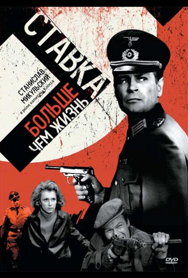 Постер к Ставка больше, чем жизнь (1 сезон)