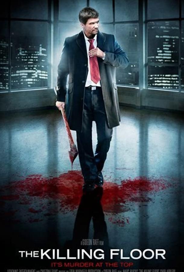 Постер к Проклятый дом (2007)