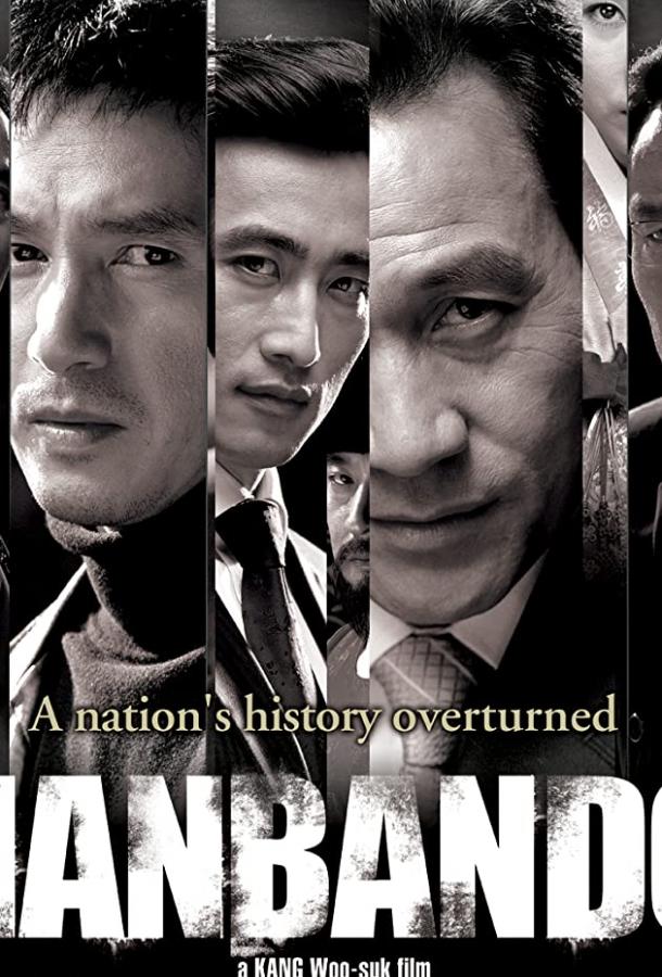 Постер к Корейский полуостров (2006)
