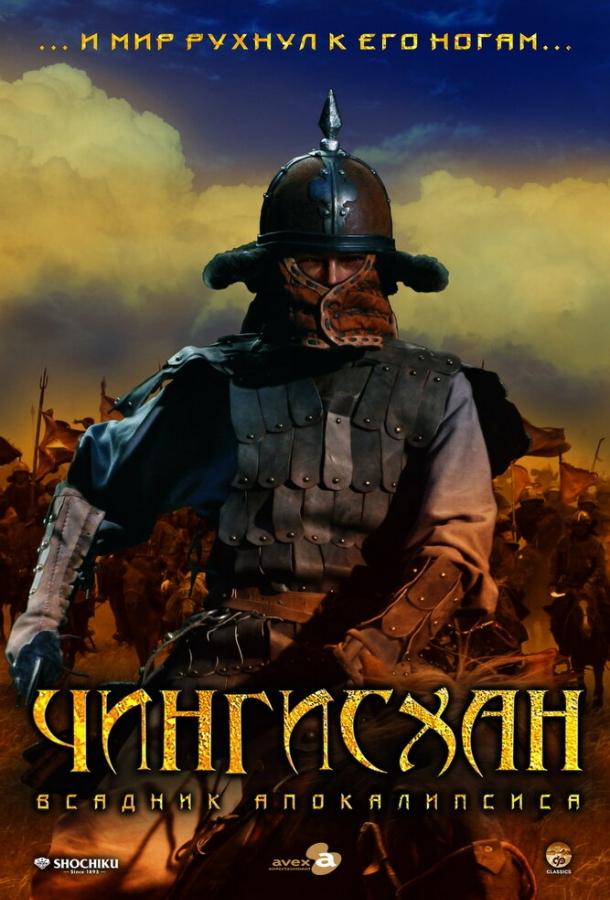 Постер к Чингисхан. Великий монгол (2007)