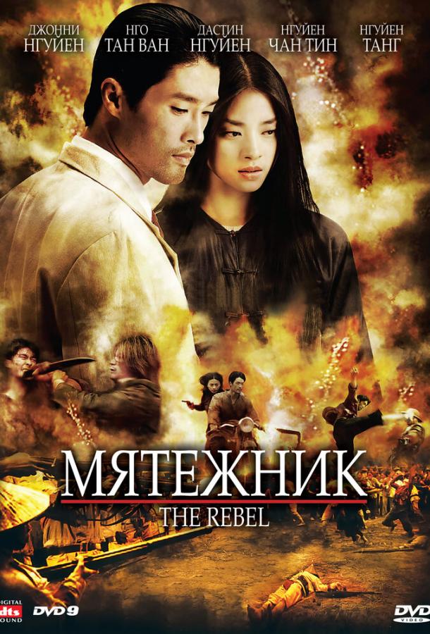 Постер к Мятежник (2007)