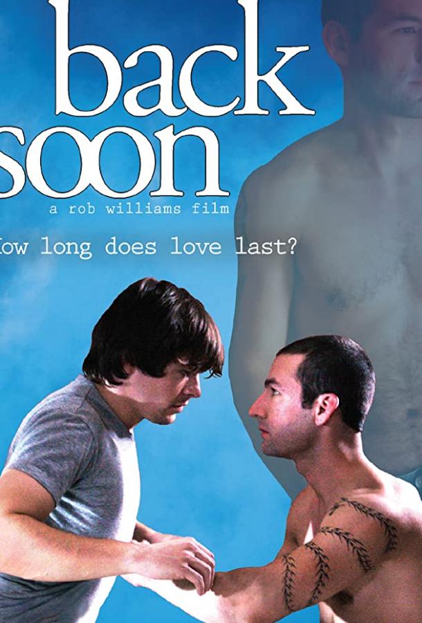 Постер к Скоро вернусь (2007)