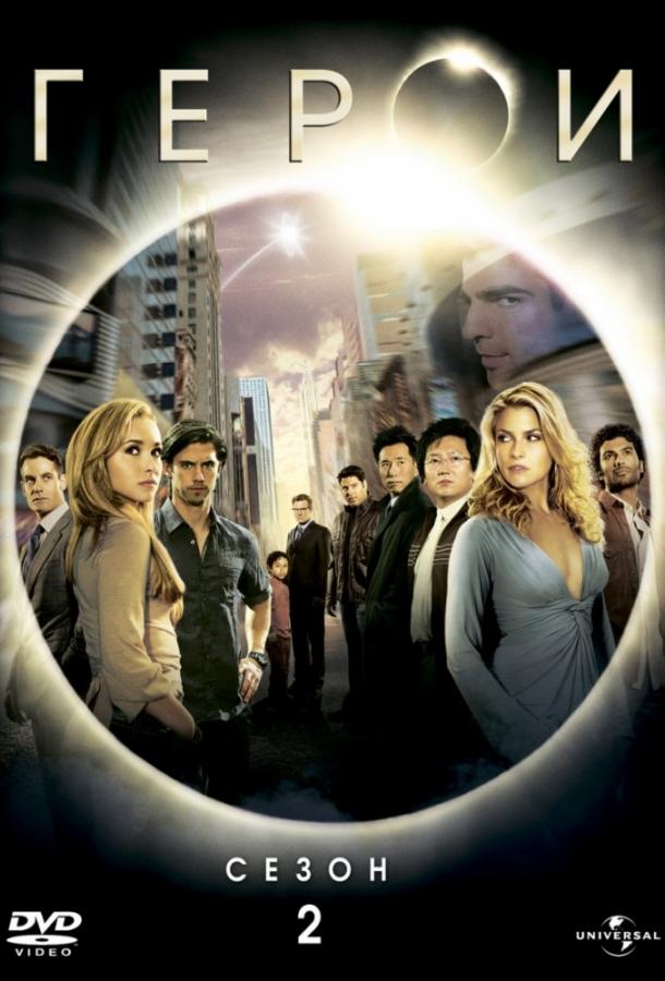 Постер к Герои (1-4 сезон)