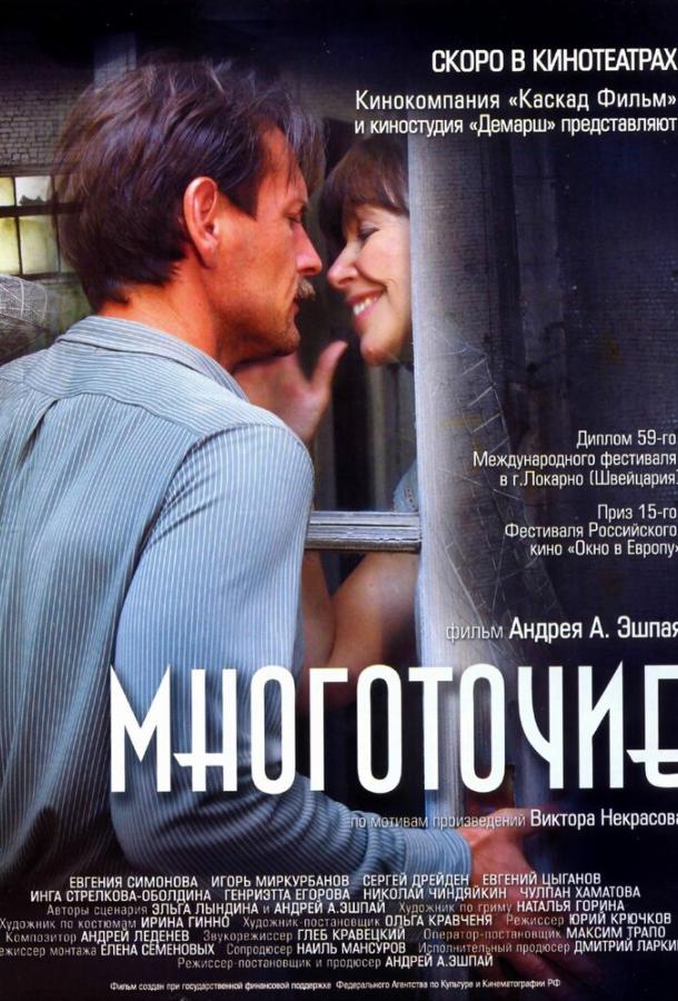 Постер к Многоточие (2007)