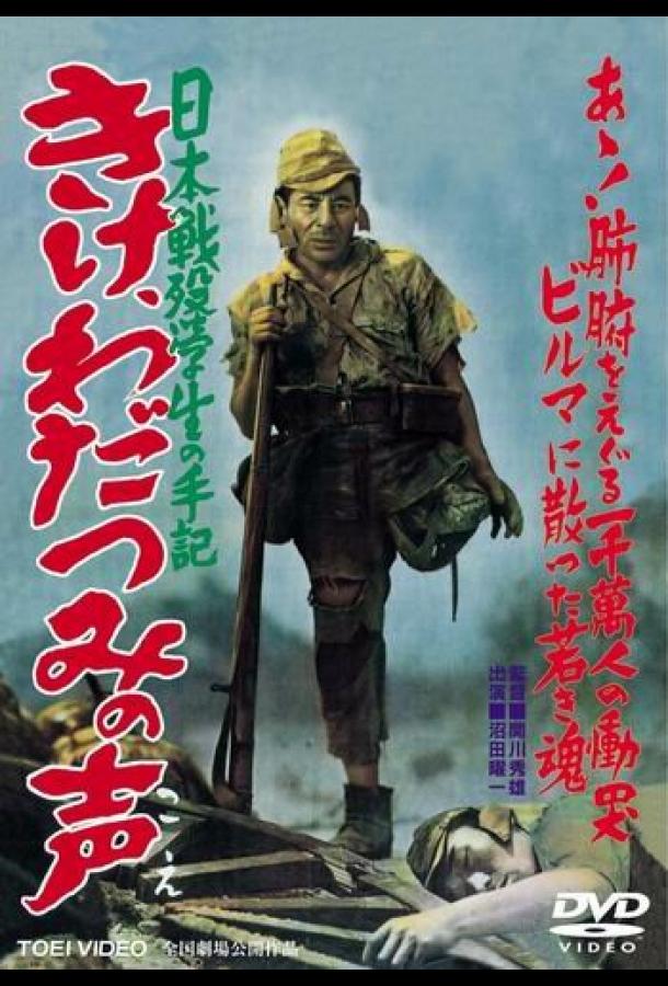 Постер к Прислушайтесь к голосам моря (1950)