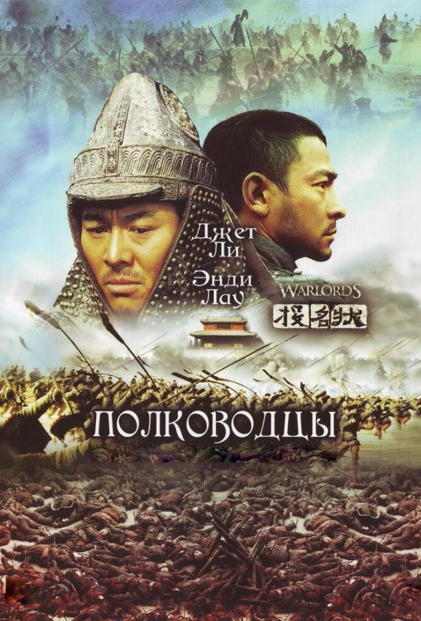 Постер к Полководцы (2007)