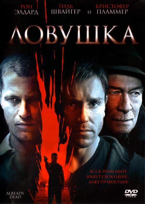 Постер к Ловушка (2007)