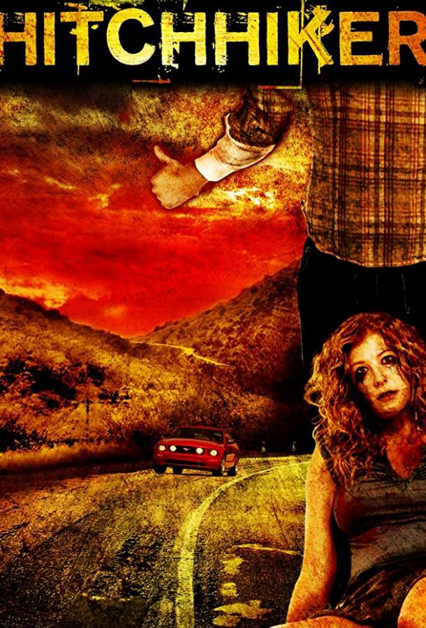 Постер к Попутчик: Дорога смерти (2007)