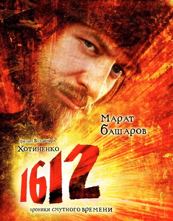 Постер к 1612: Хроники Смутного времени (2007)