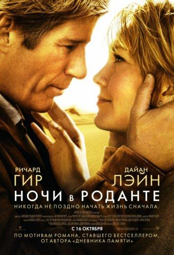 Постер к Ночи в Роданте (2008)