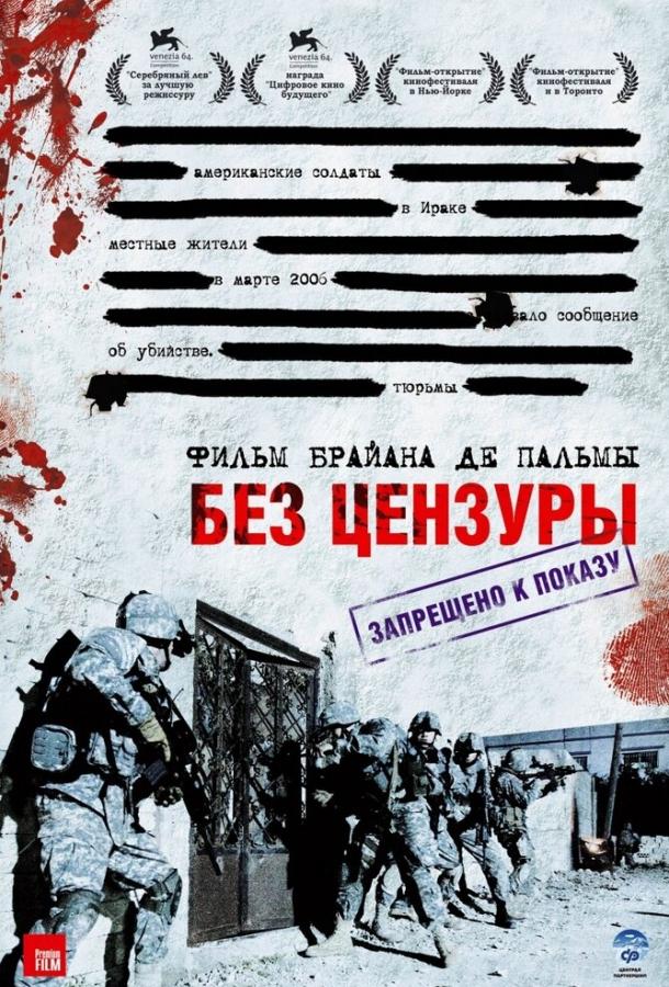 Постер к Без цензуры (2007)