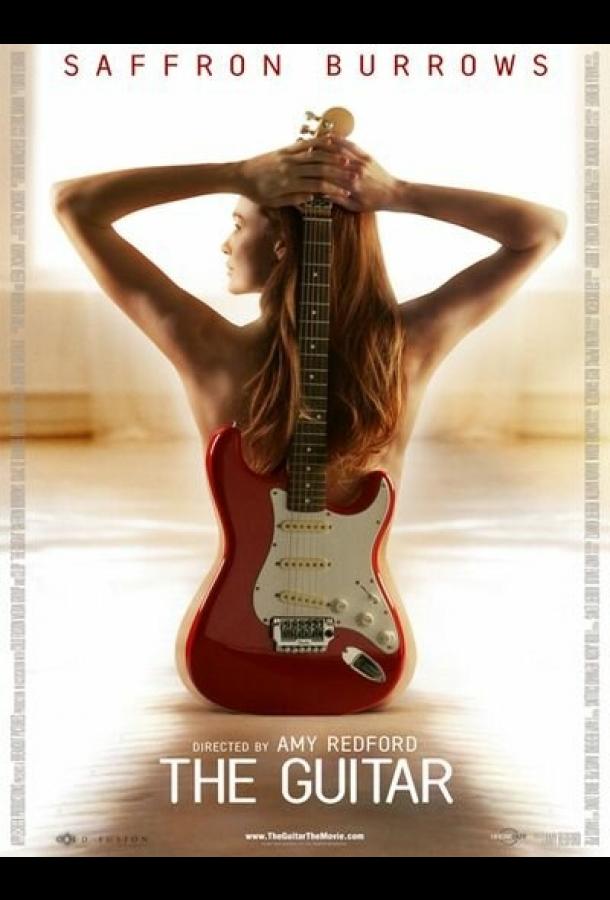Постер к Гитара (2008)