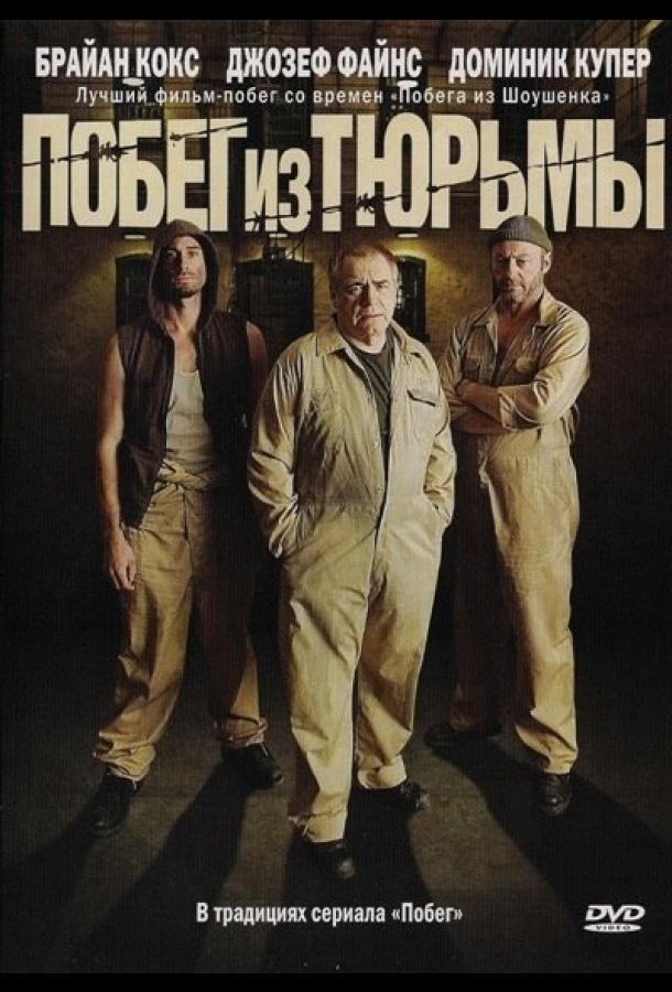 Постер к Побег из тюрьмы (2008)