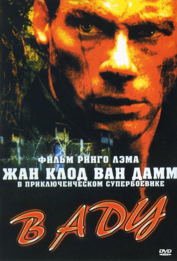 Постер к В аду (2003)
