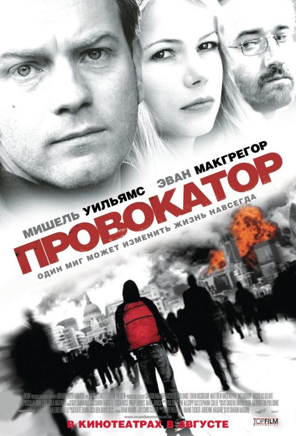 Постер к Провокатор (2008)