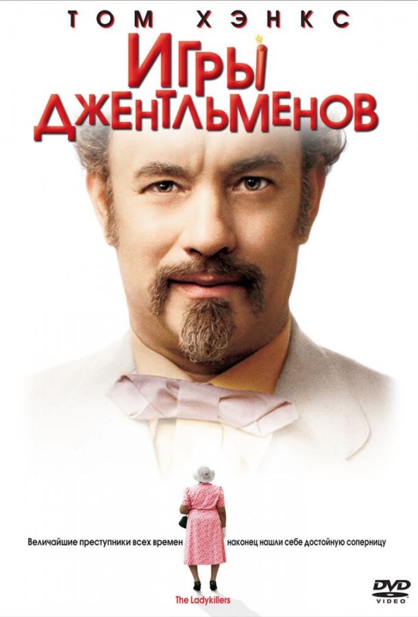 Постер к Игры джентльменов (2004)