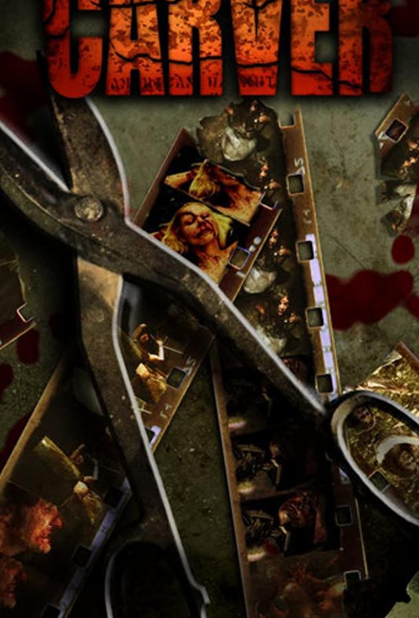 Постер к Потрошитель (2008)