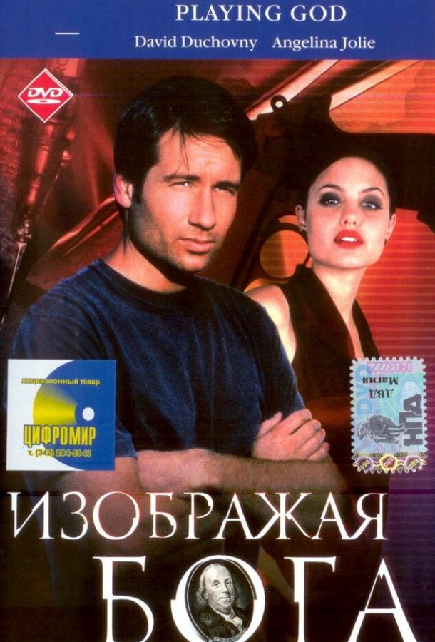 Постер к Изображая Бога (1997)