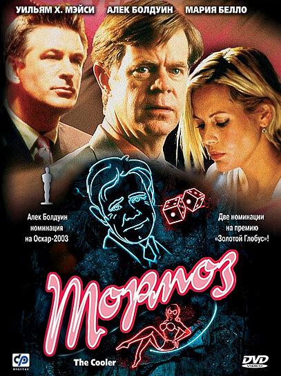 Постер к Тормоз (2002)