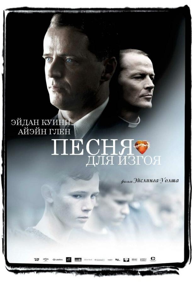 Постер к Песня для изгоя (2003)