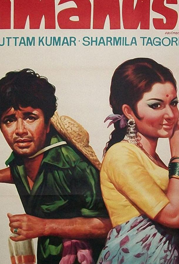 Постер к Пропащий (1975)