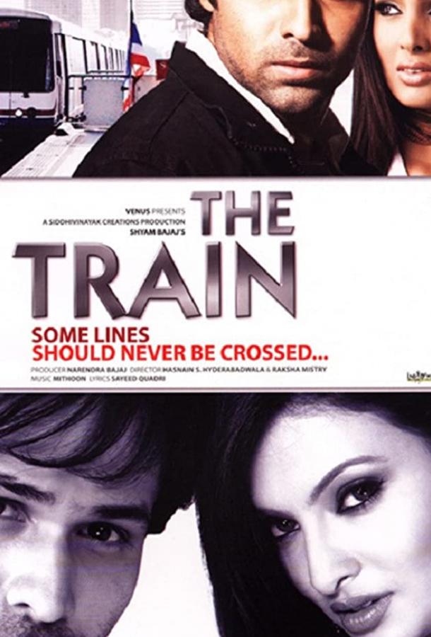Постер к Поезд (2007)
