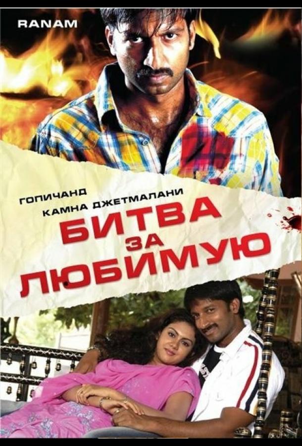 Постер к Битва за любимую (2006)