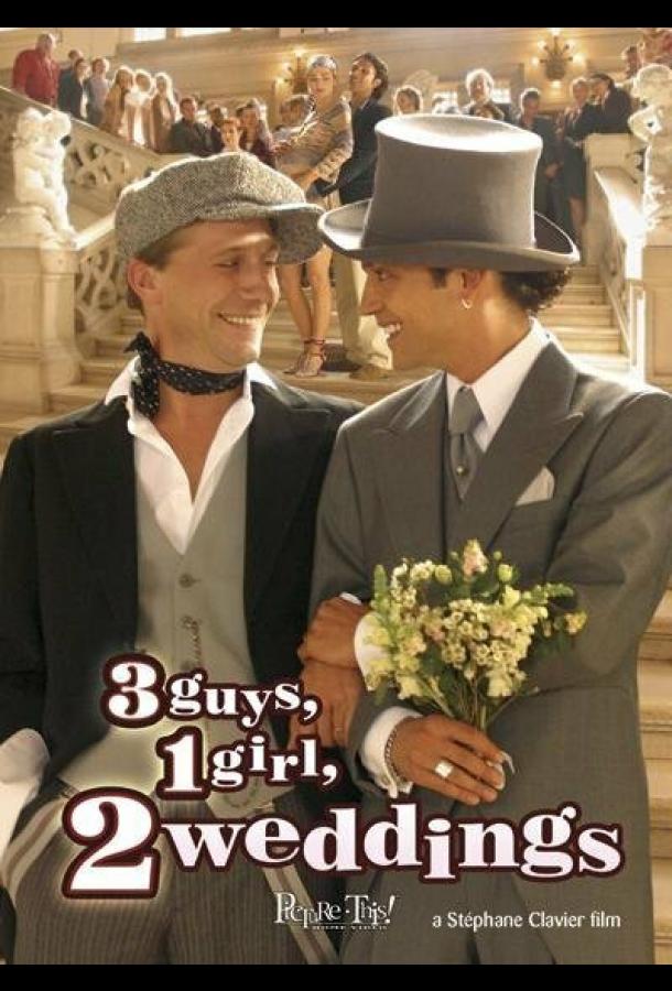 Постер к 3 мальчика, 1 девочка, 2 свадьбы (2004)