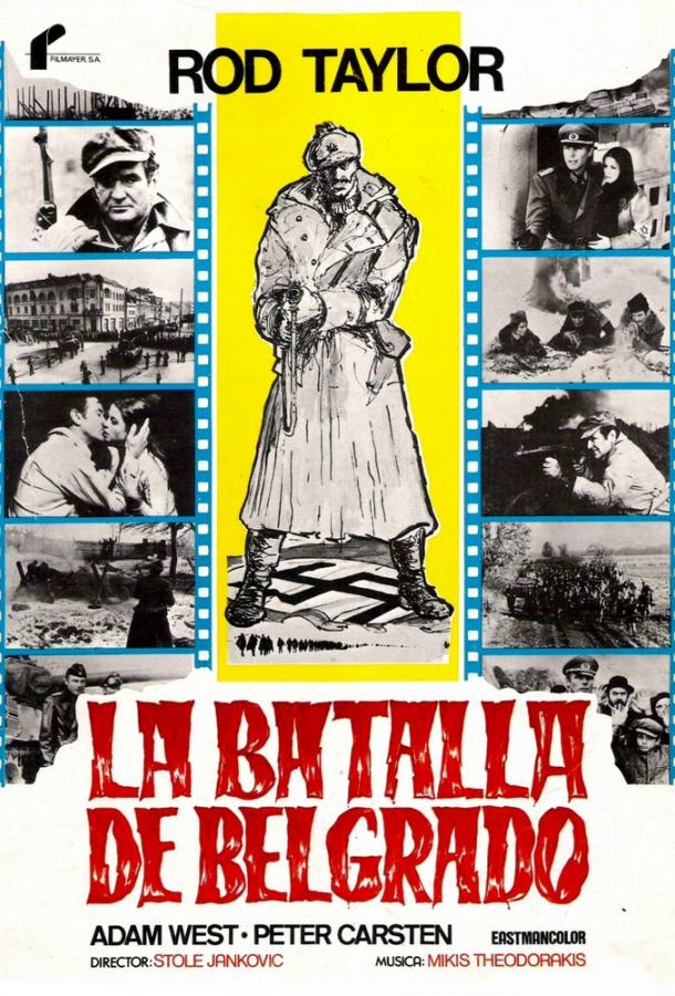 Постер к Партизаны (1974)